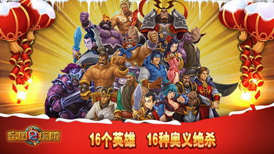 帝国塔防破解版游戏截图1