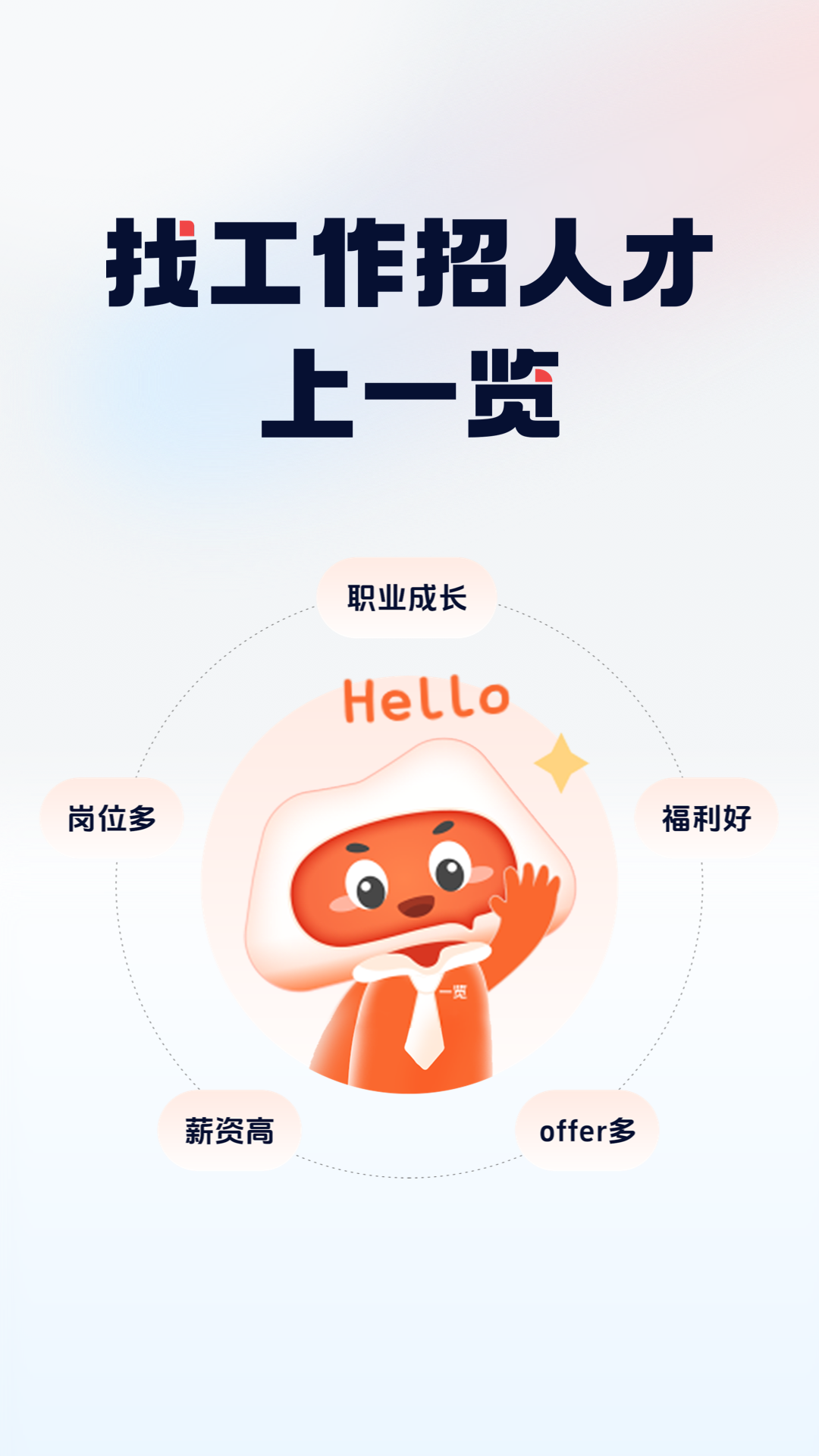 一览职业安卓版软件展示图1