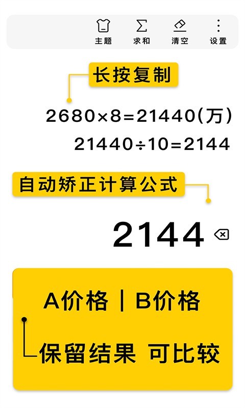 极简计算器安卓版软件展示图4
