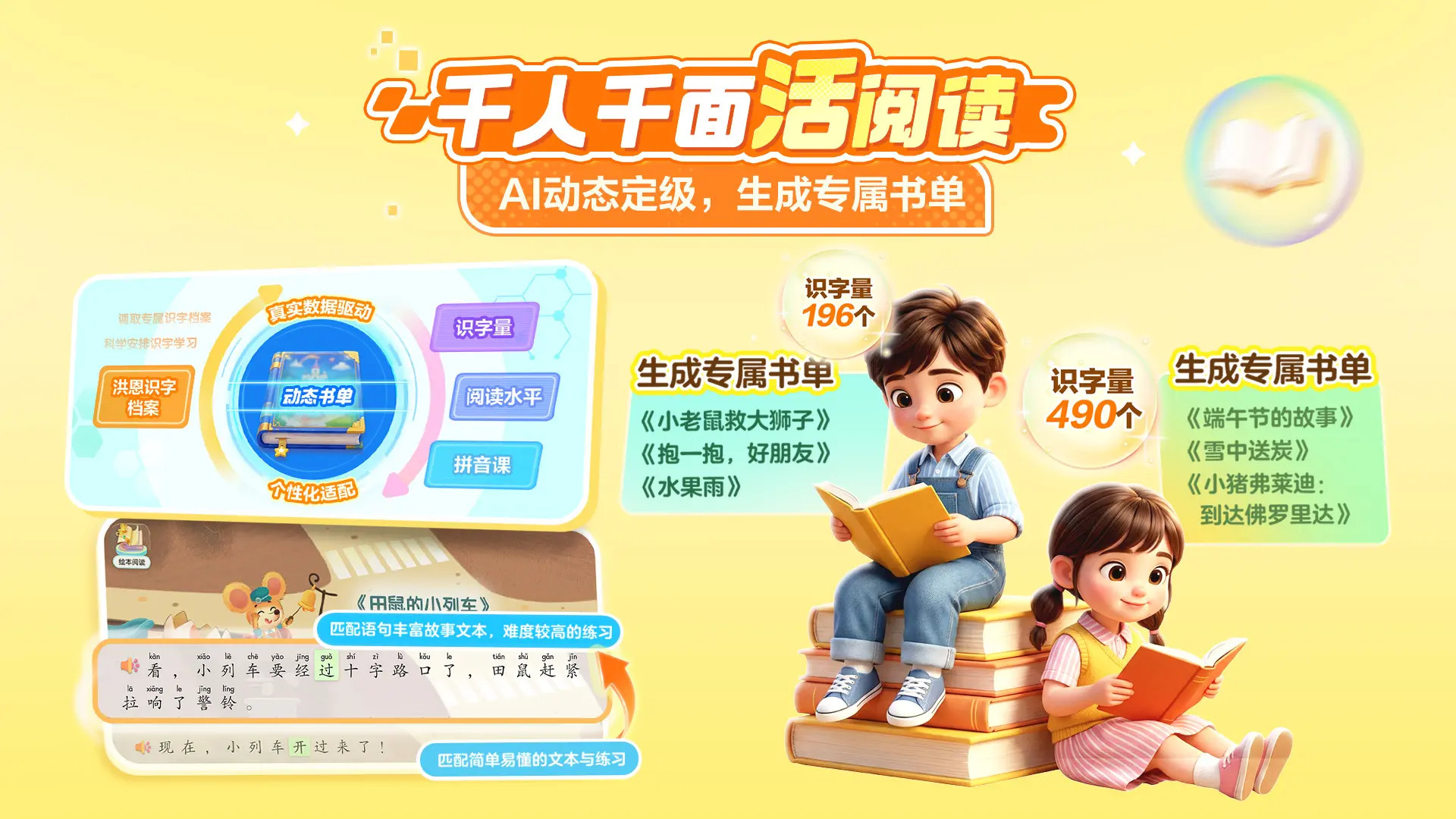 洪恩大阅读安卓版软件展示图2