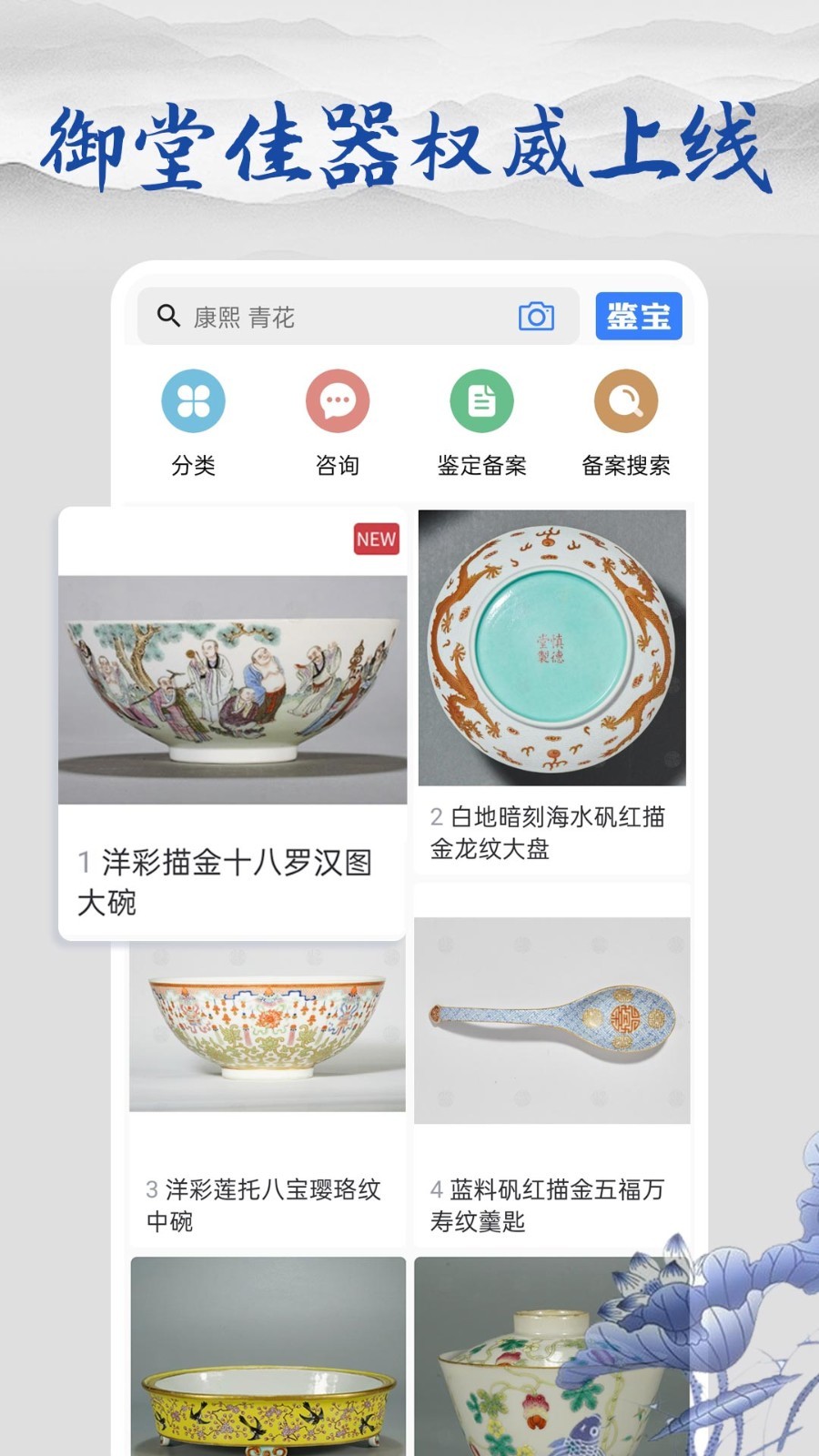 多宝古瓷宝典安卓版软件展示图2