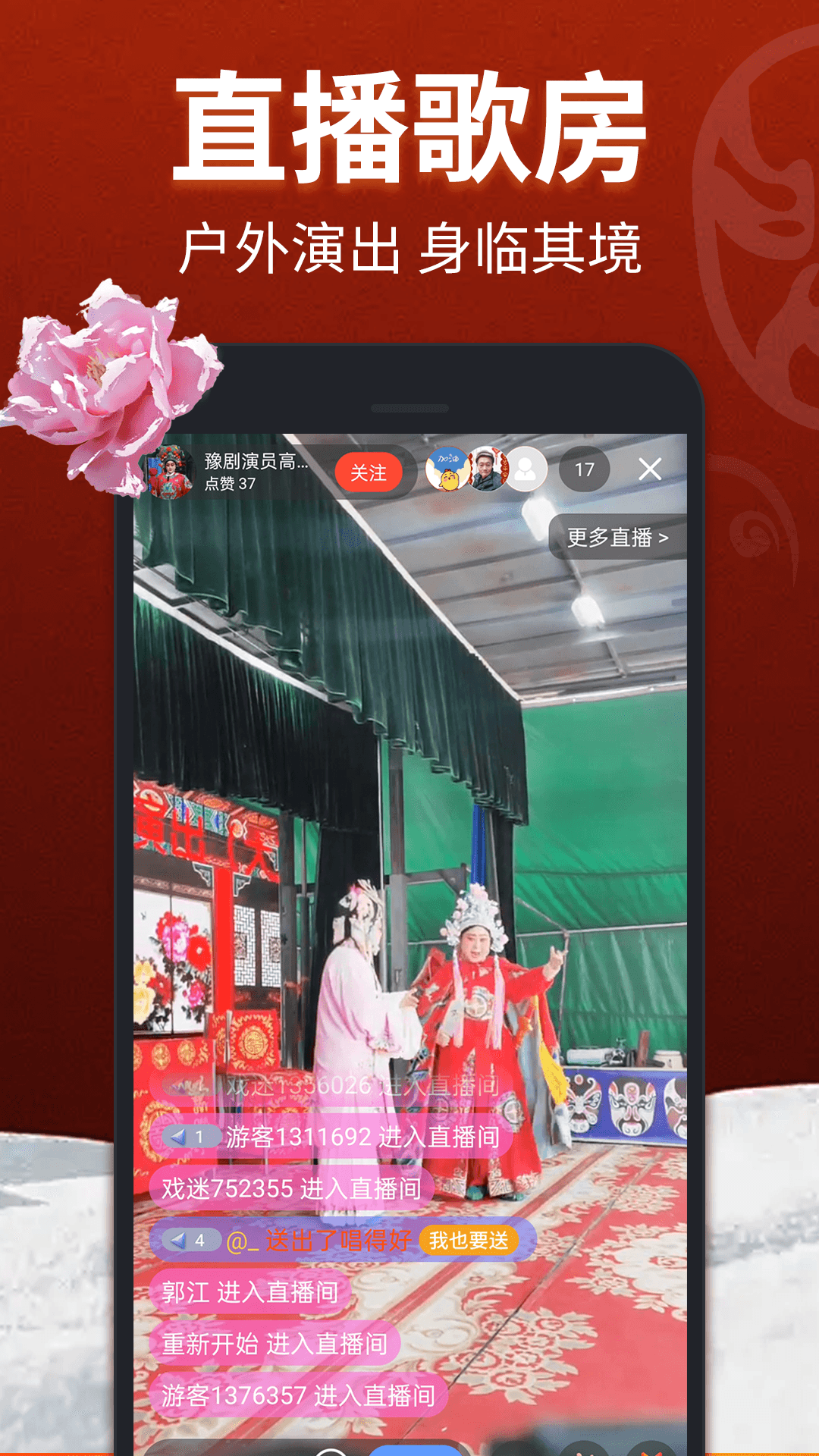 戏曲多多安卓版软件展示图3