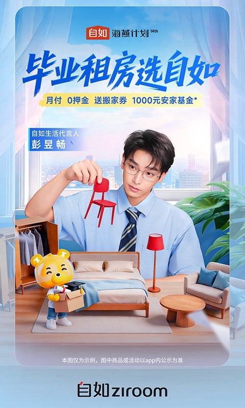 自如app安卓版软件展示图1