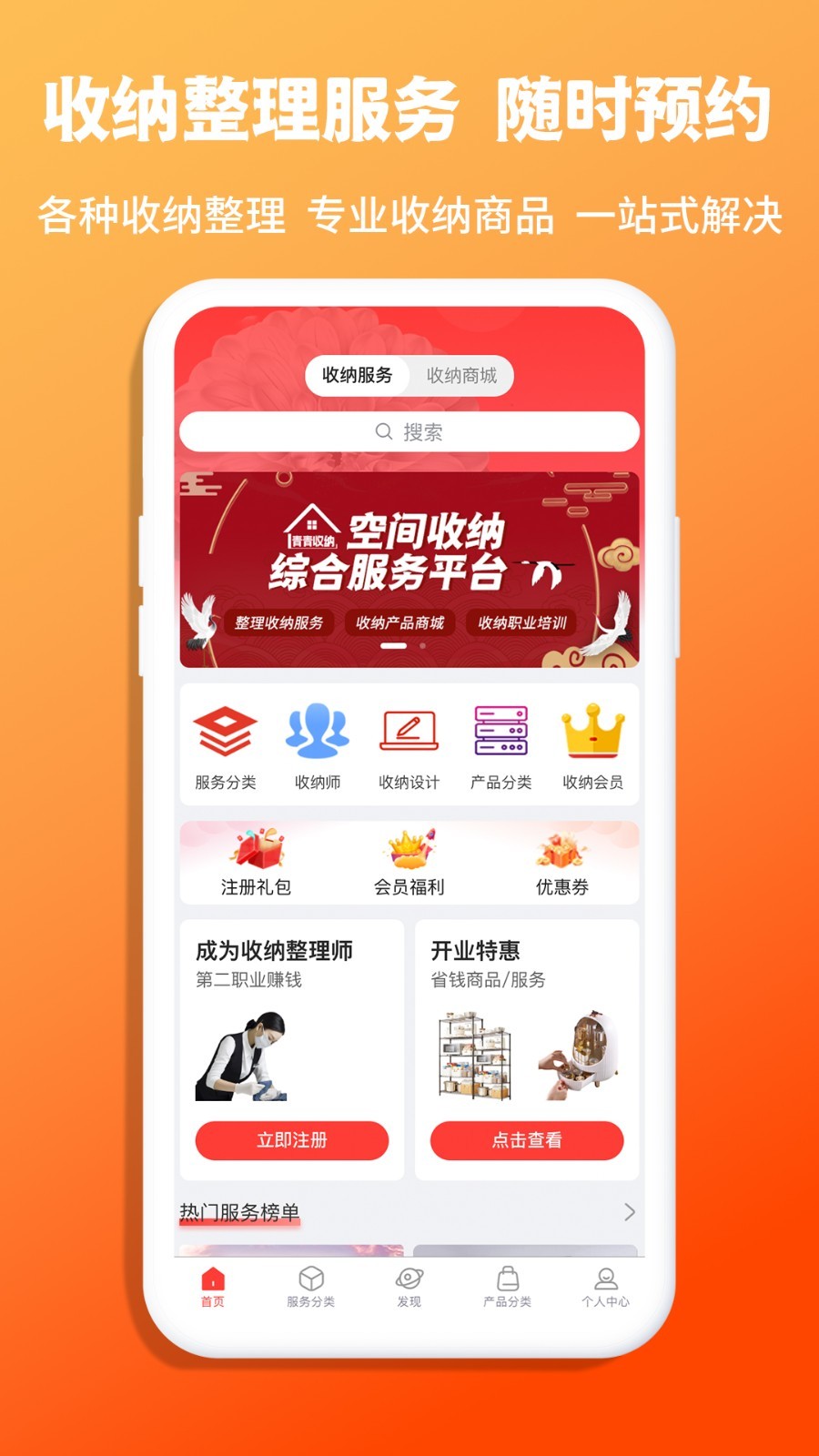 青青收纳app安卓版软件展示图1