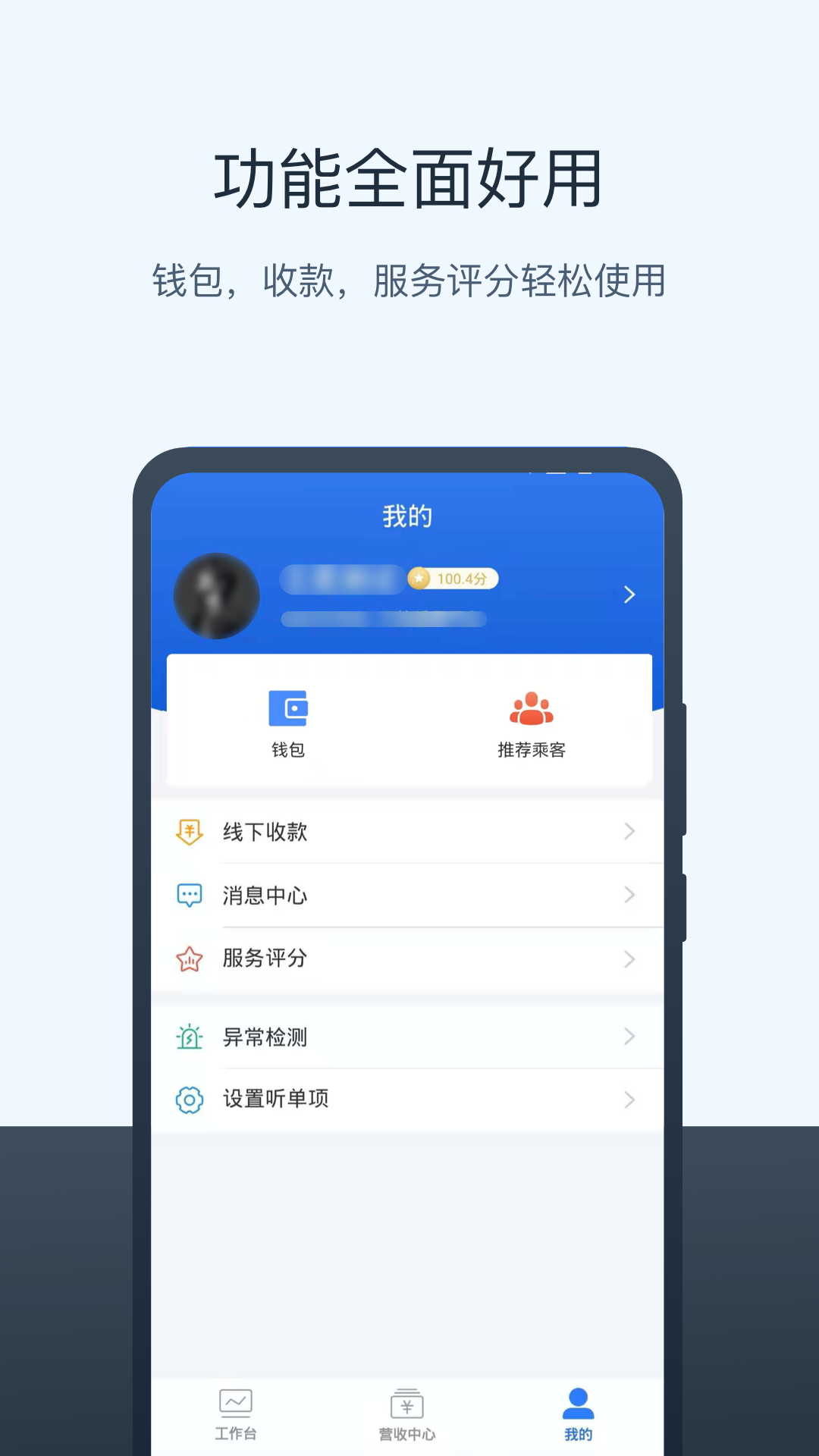 六快出租车司机安卓版软件展示图3