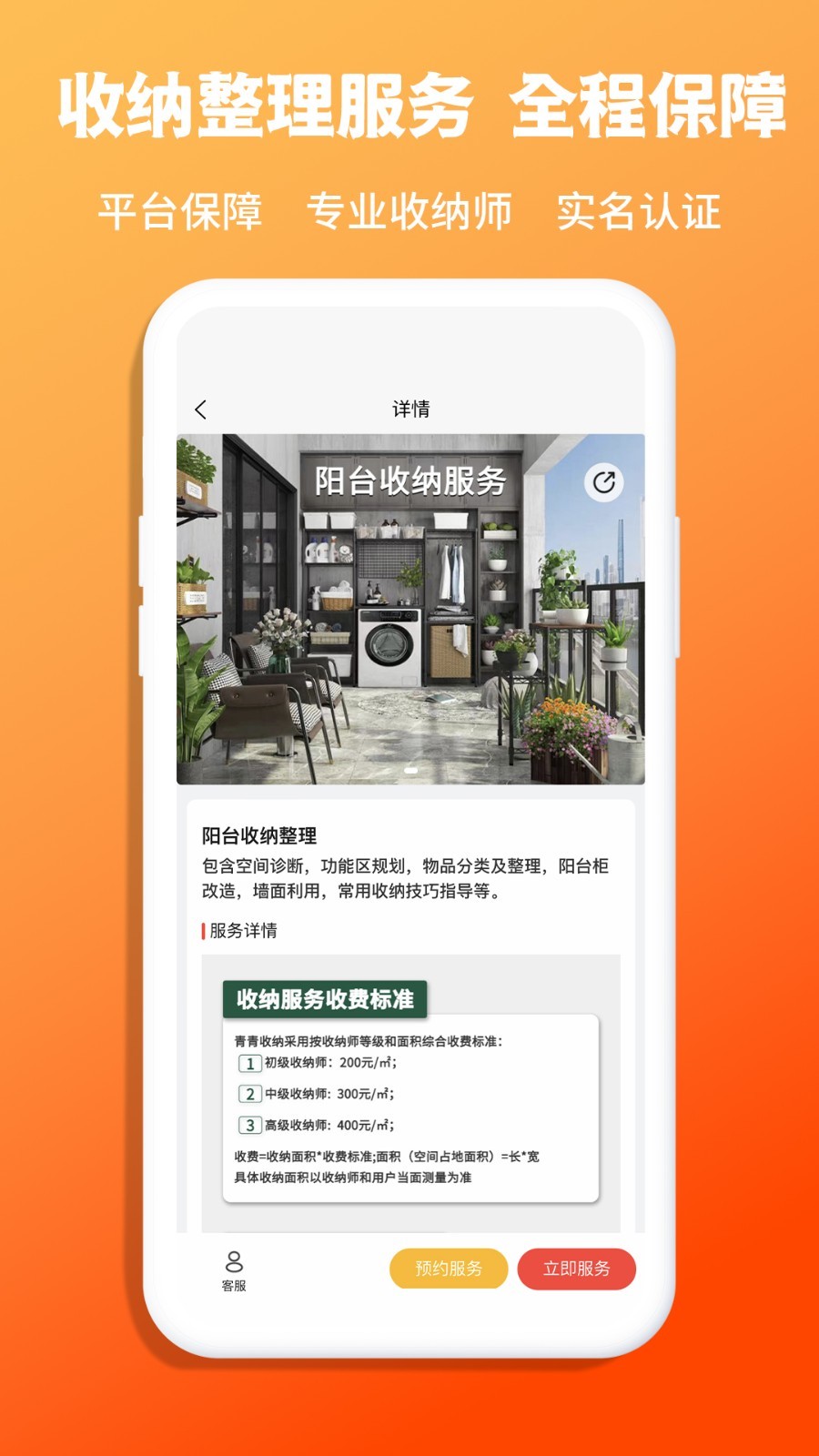 青青收纳app安卓版软件展示图3