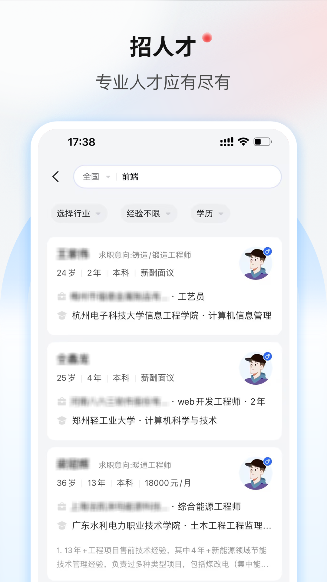 一览职业安卓版软件展示图4