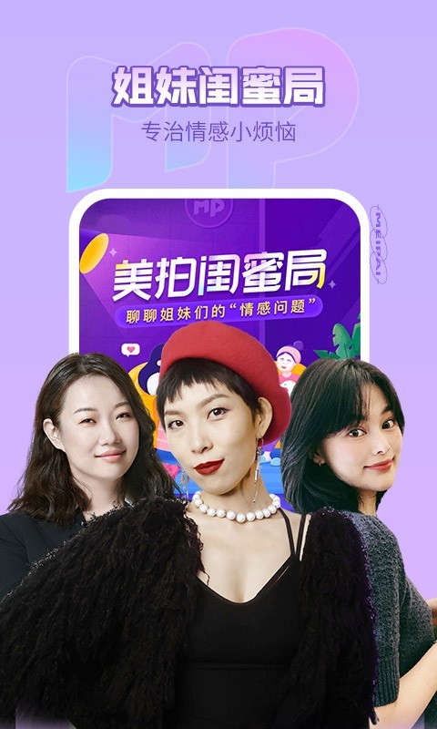 美拍app安卓版软件展示图2