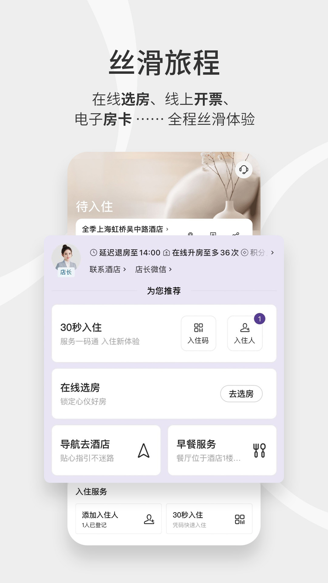 华住会app安卓版软件展示图4