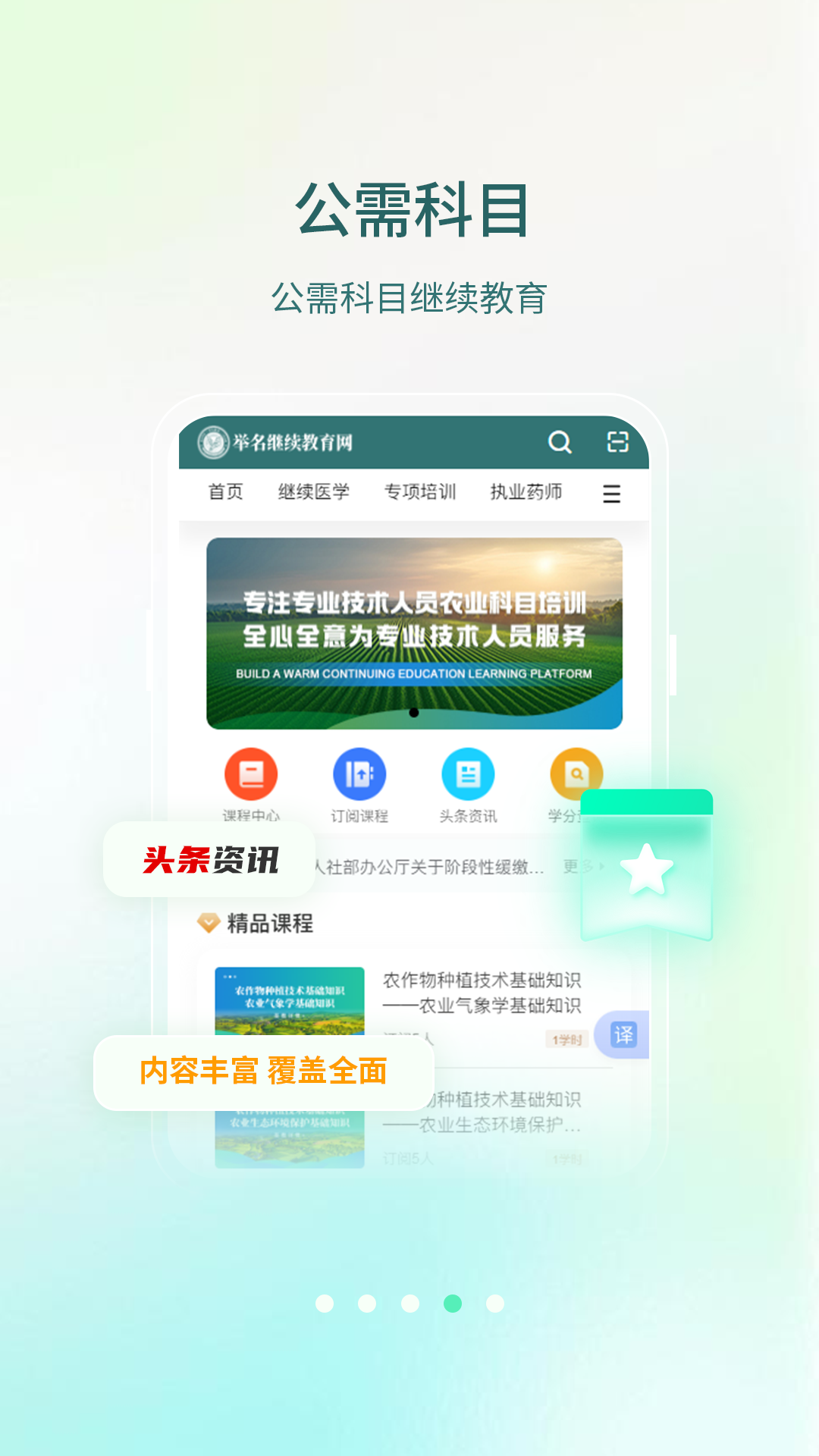 举名教育app安卓版软件展示图4