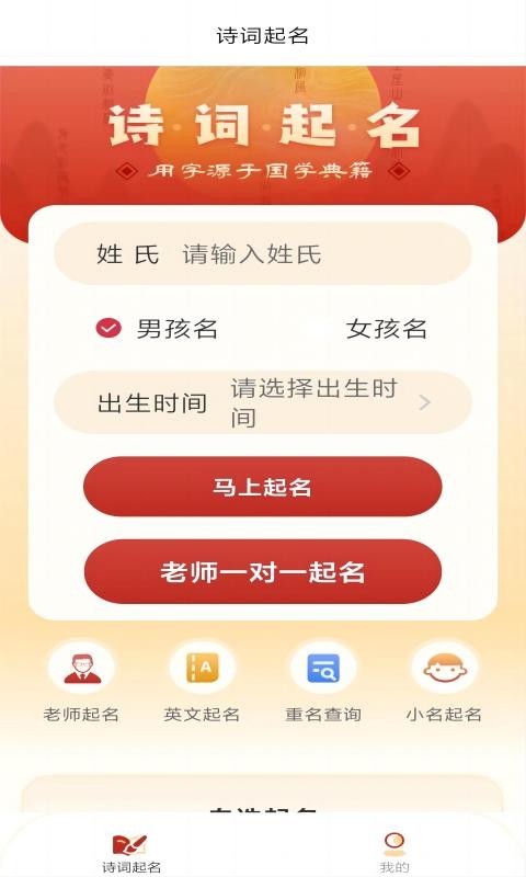 诗词起名app安卓版软件展示图1