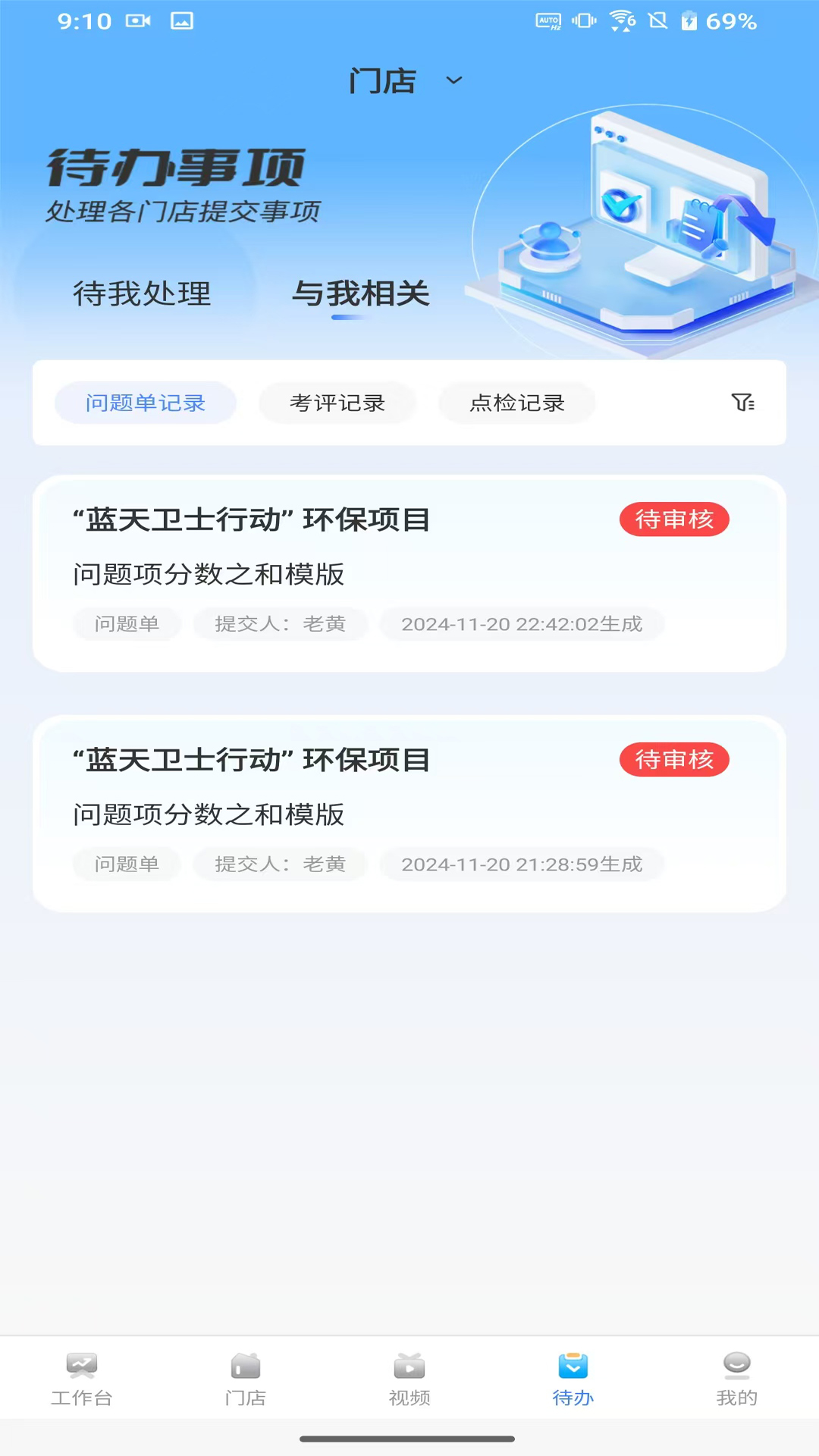 慧眼智巡安卓版软件展示图2