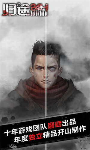 归途24小时破解版展示图2