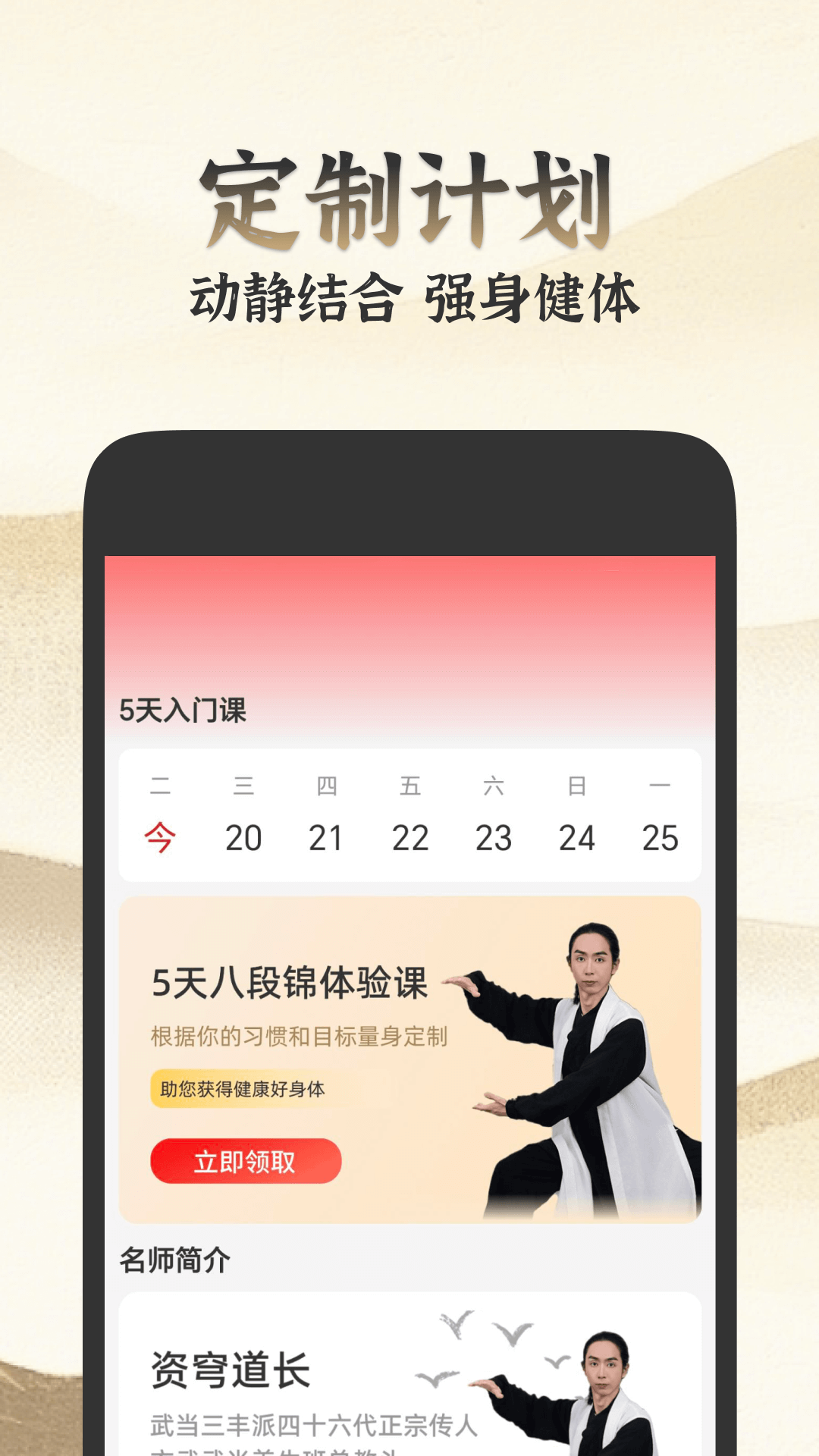 乐学八段锦安卓版软件展示图2