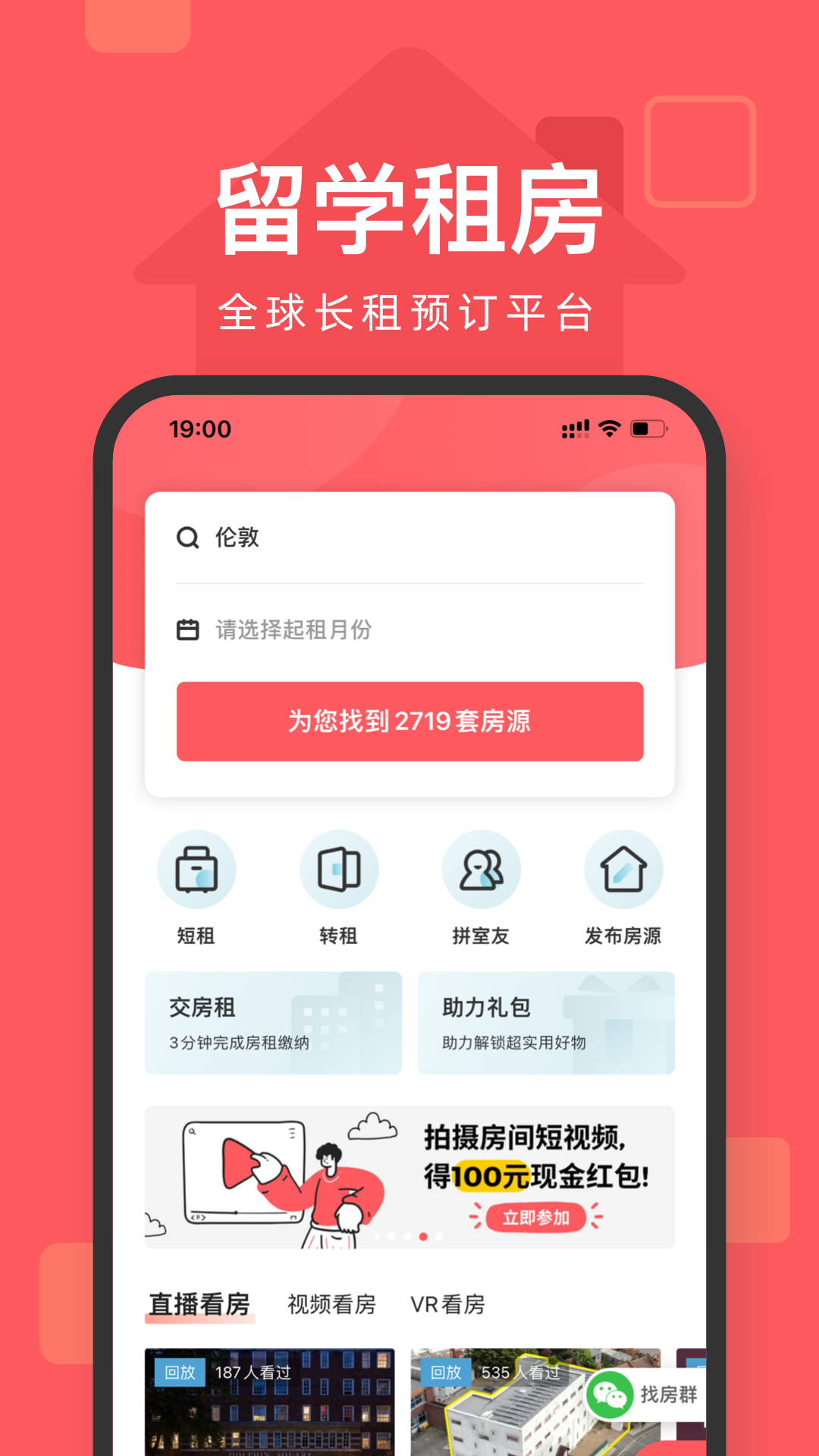 异乡好居安卓版软件展示图2