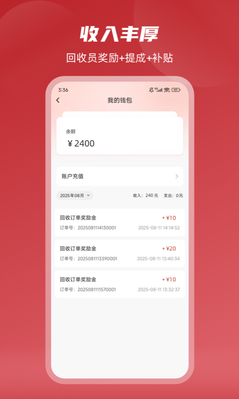 收啦回收安卓版软件展示图3