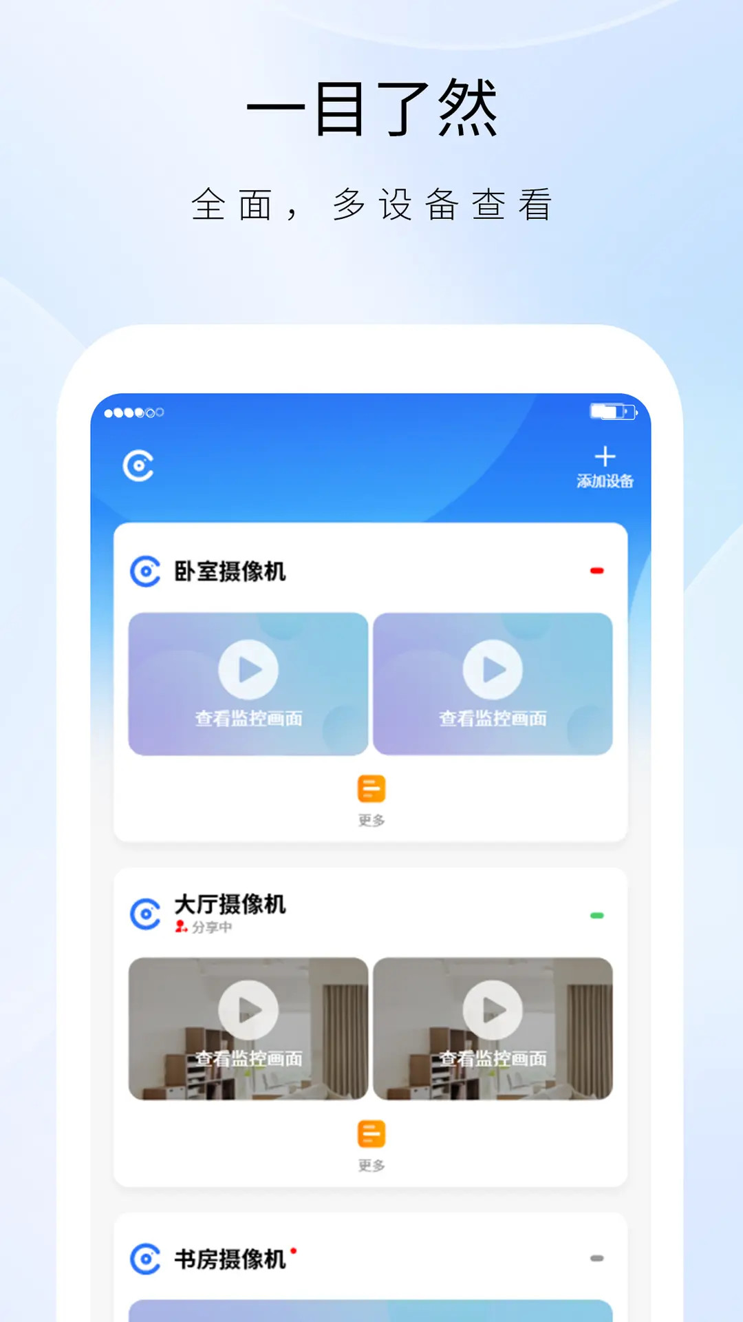 实时盯app安卓版软件展示图1