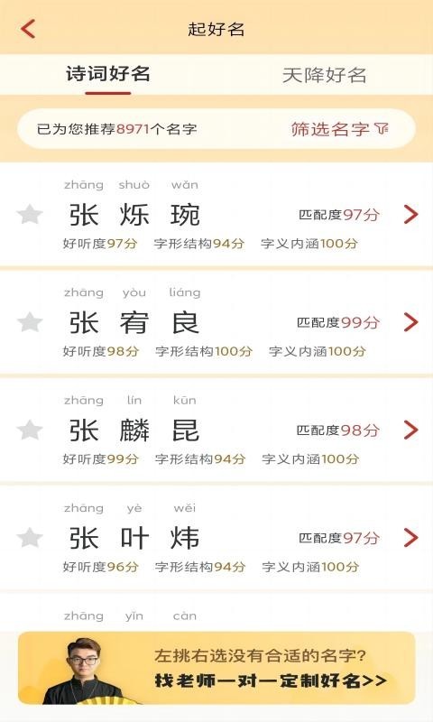 诗词起名app安卓版软件展示图3