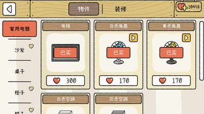 萌宅物语破解版无限爱心展示图3