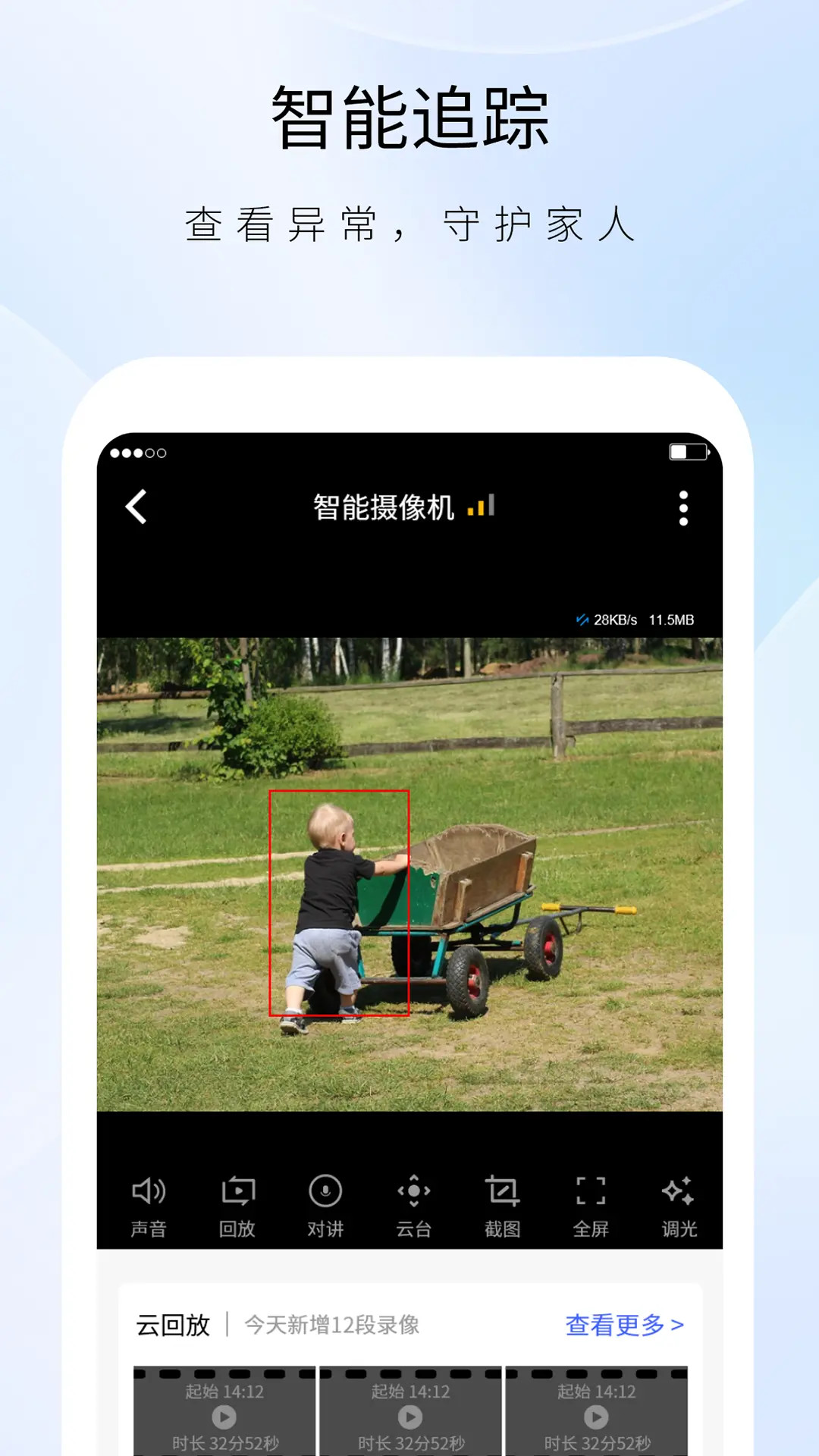 实时盯app安卓版软件展示图3