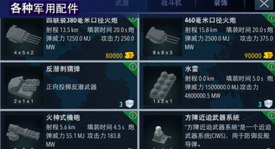 战舰打造无限金币破解版下载展示图4
