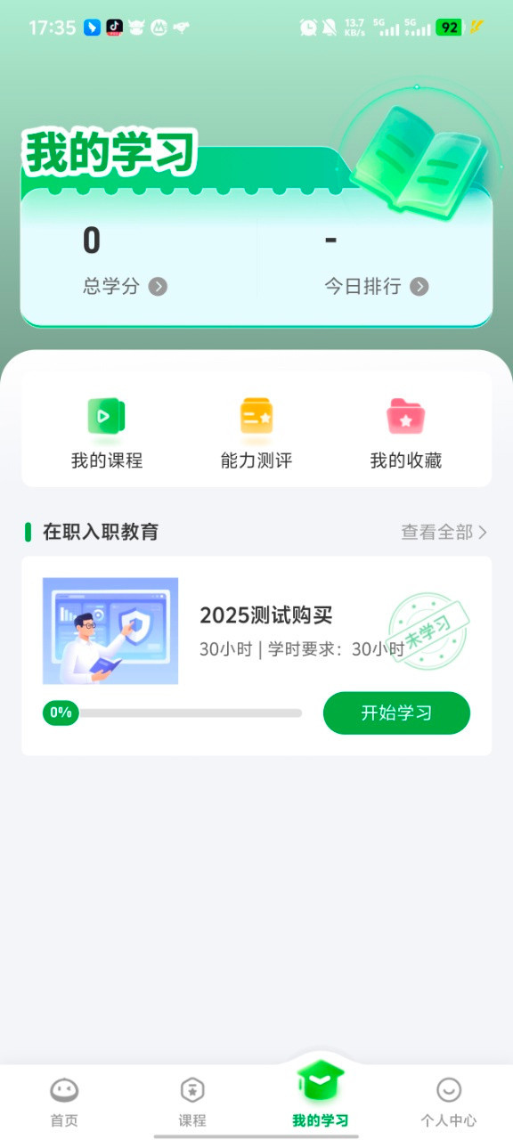 栗子同学app安卓版软件展示图3