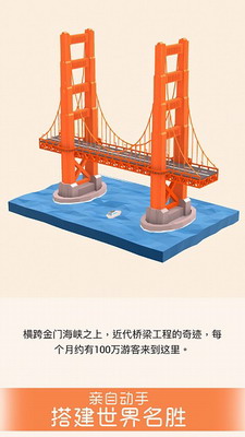 我爱拼模型游戏破解版无限钻石金币游戏截图2