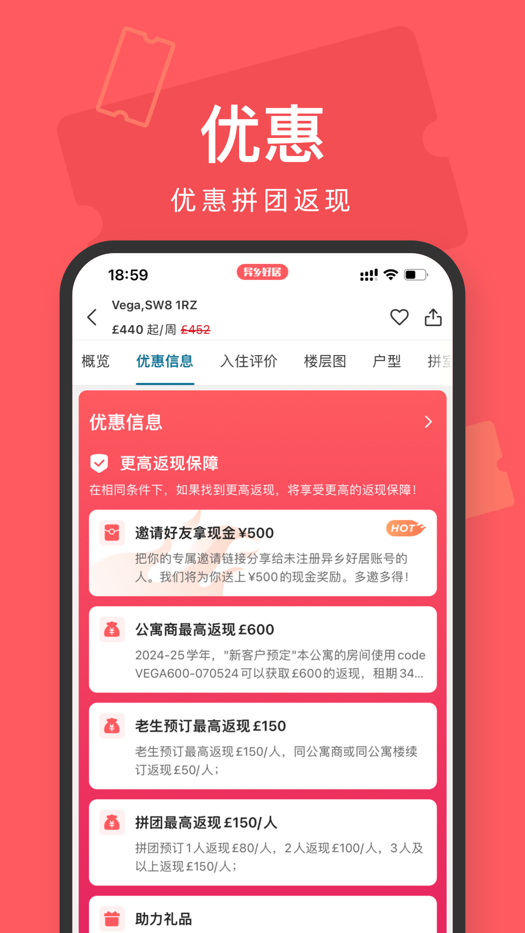 异乡好居安卓版软件展示图4