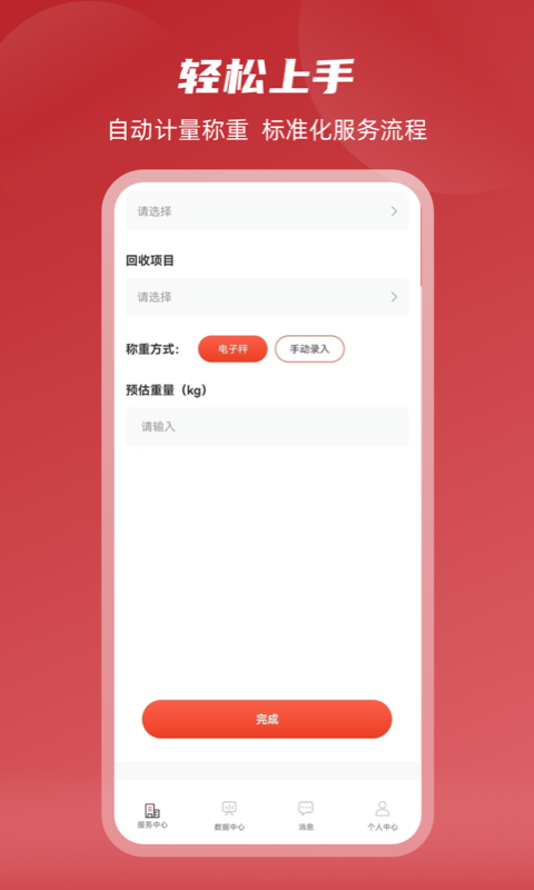 收啦回收安卓版软件展示图4