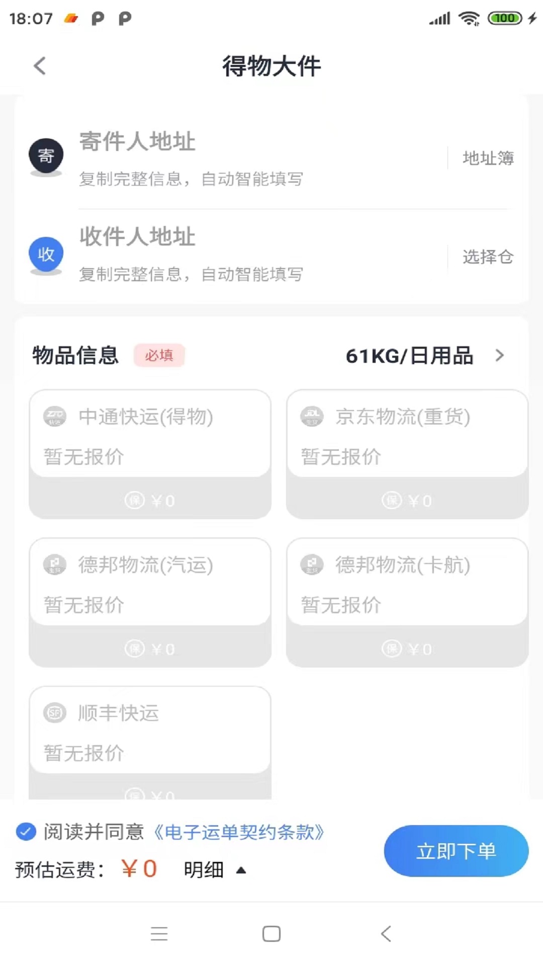 鞋运宝安卓版软件展示图4