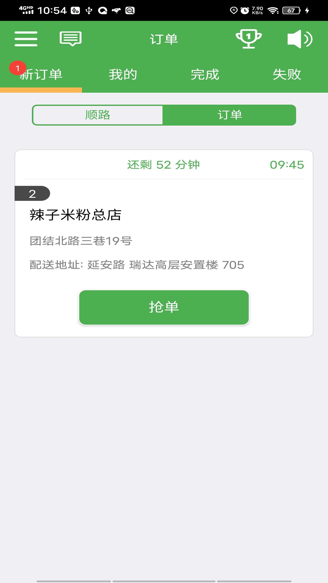 Mulazim骑手安卓版软件展示图3