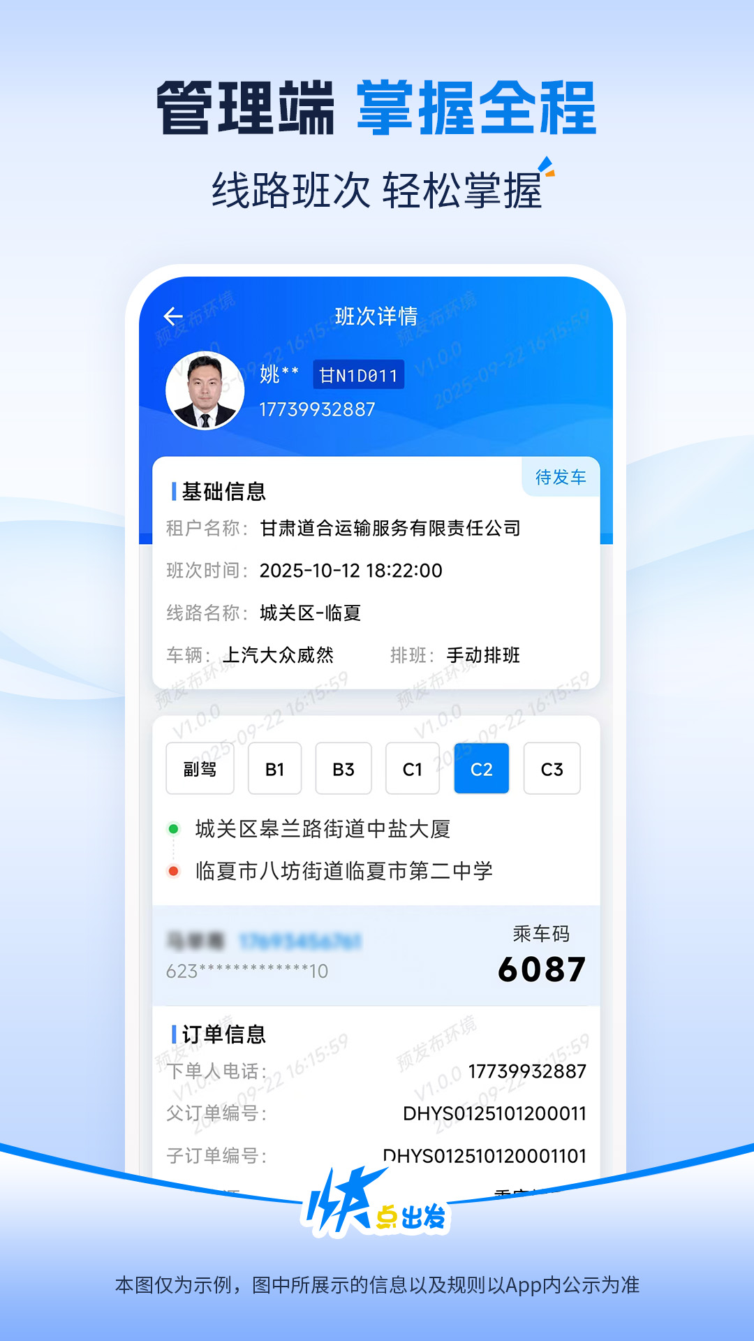 快点出发管理端安卓版软件展示图2