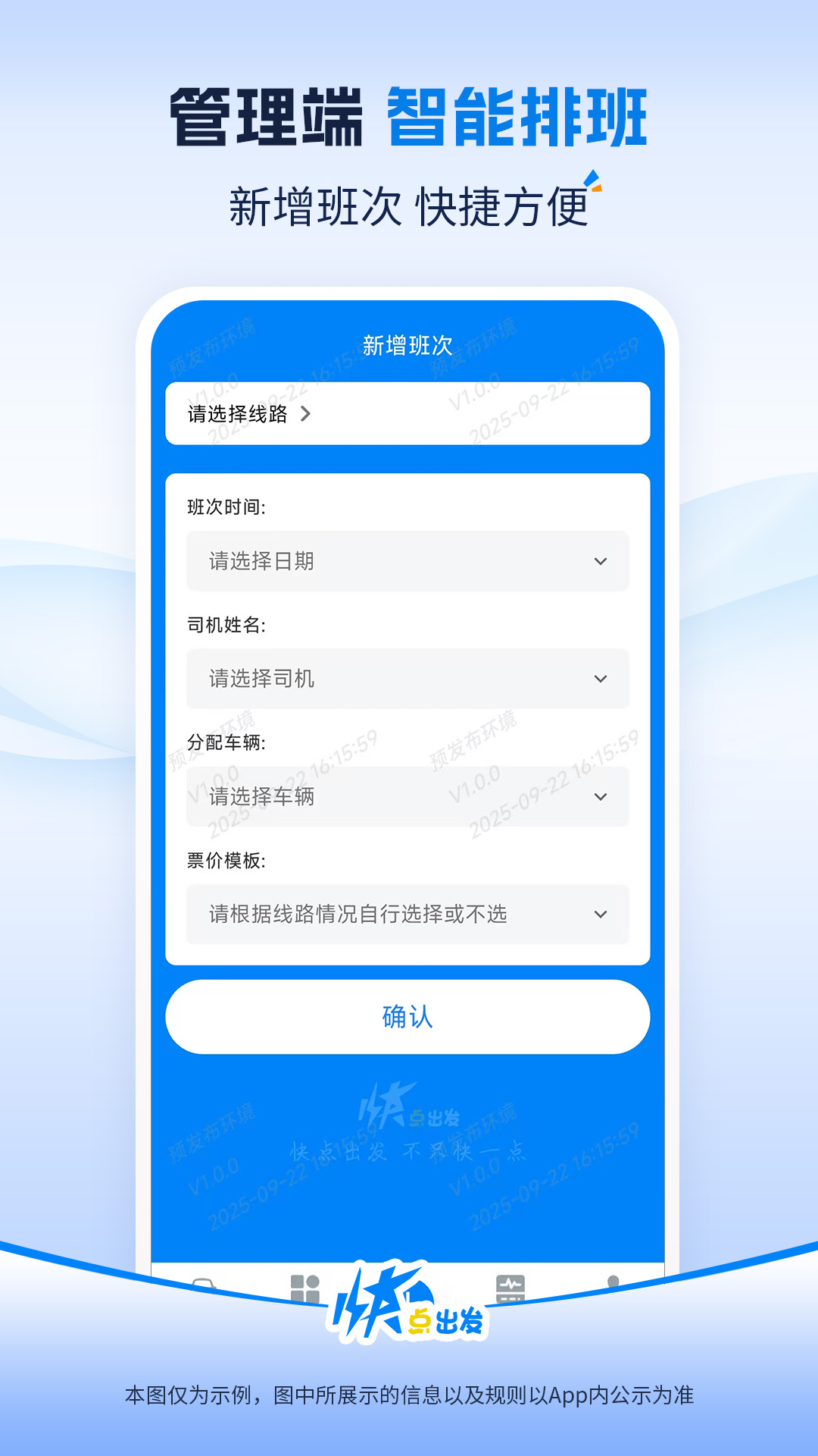 快点出发管理端安卓版软件展示图4