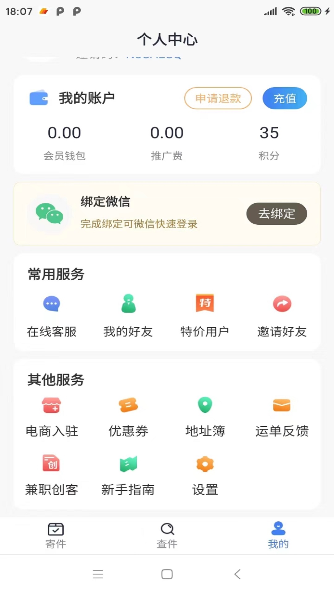 鞋运宝安卓版软件展示图3