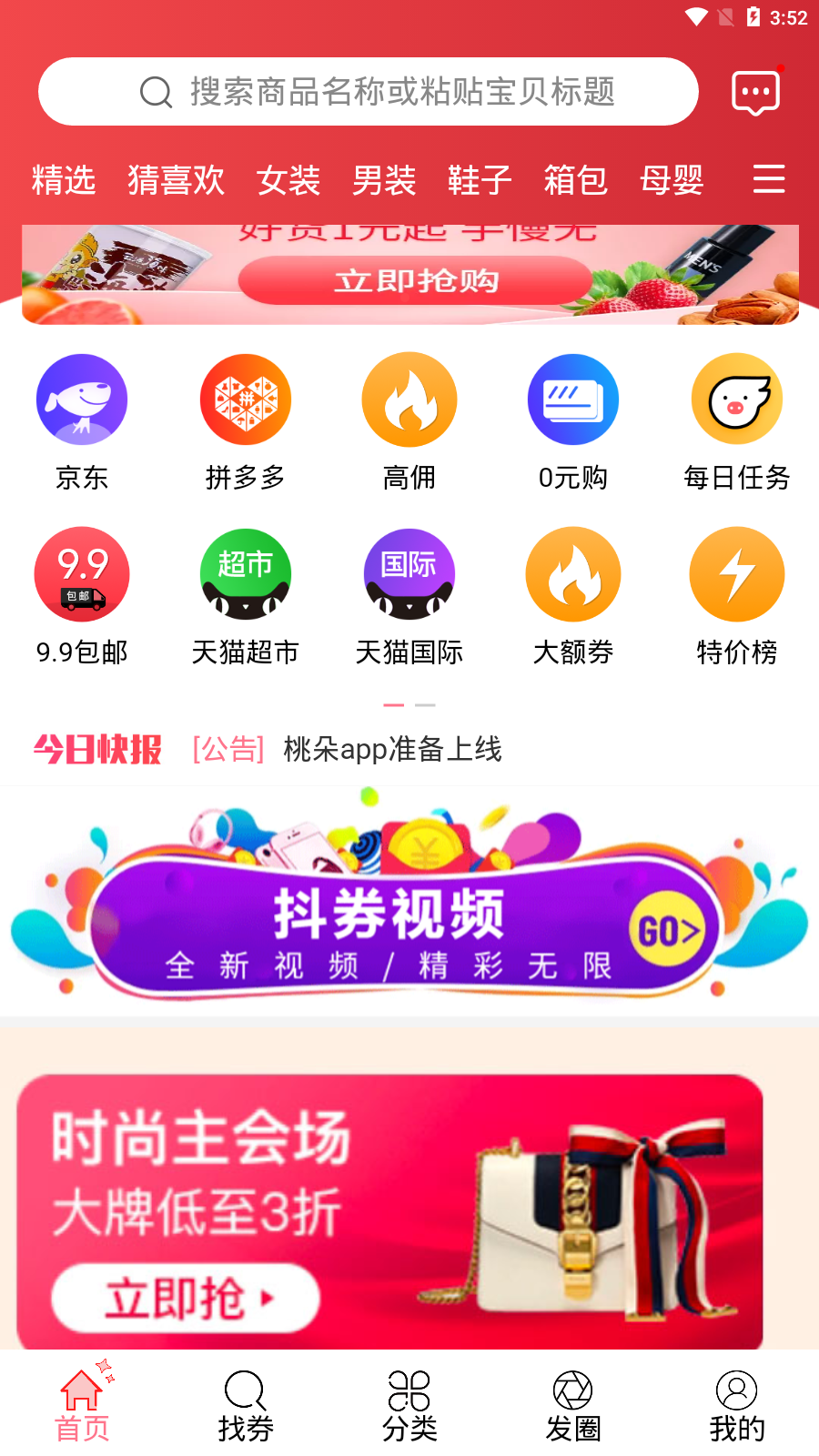 桃朵app安卓版软件展示图1