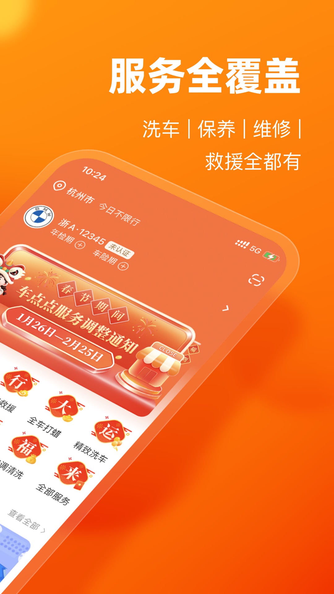 车点点app安卓版软件展示图2