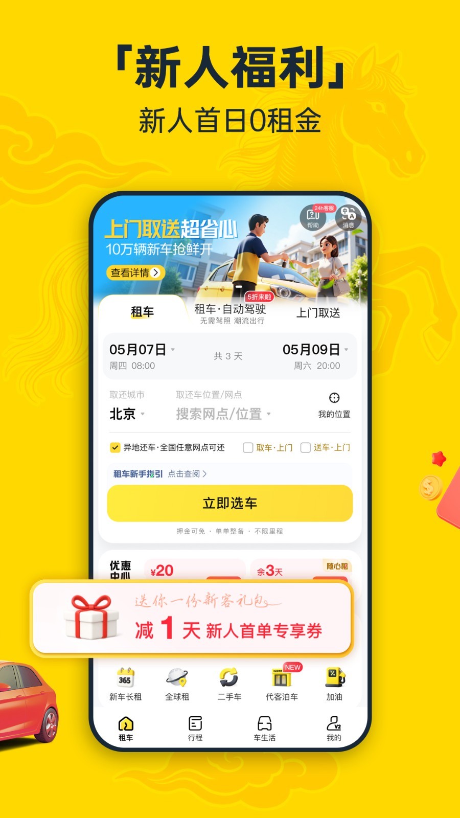 神州租车app安卓版软件展示图3