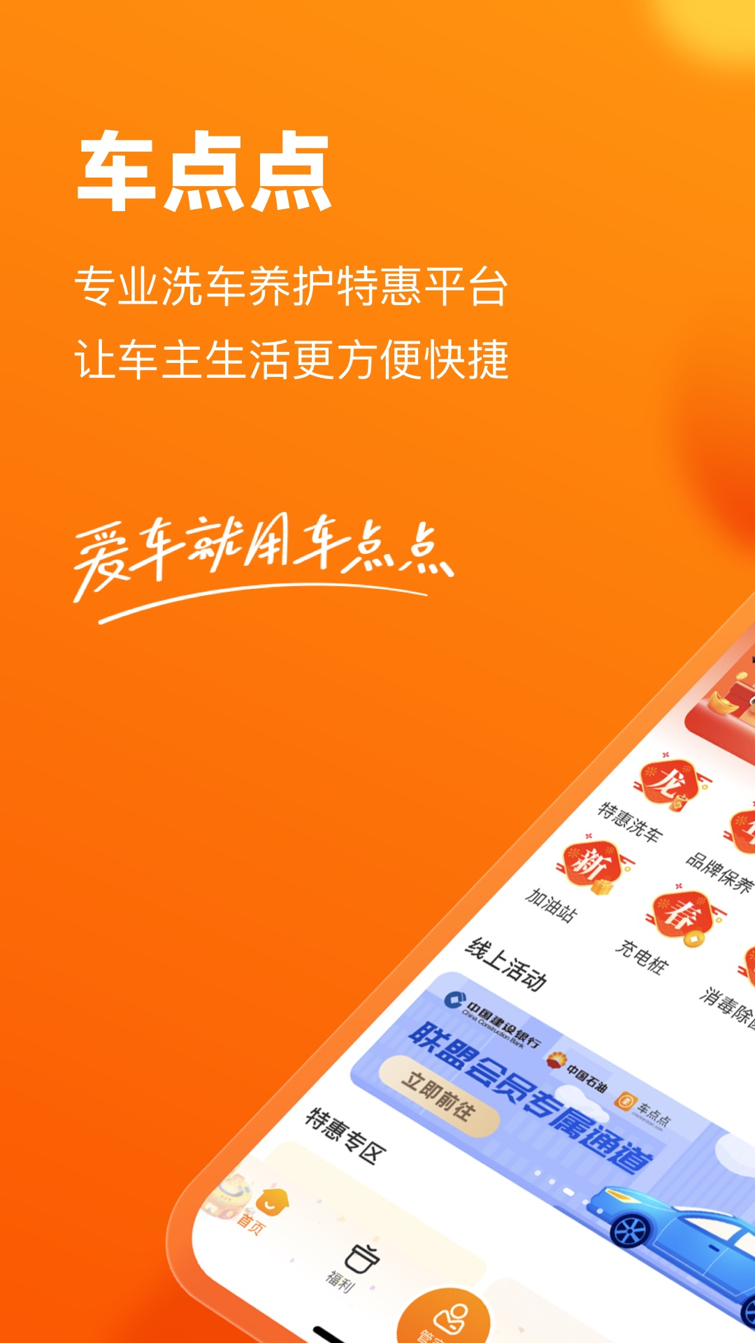 车点点app安卓版软件展示图1