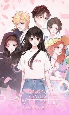 恋恋花名册破解版无限钻石无限金币展示图3
