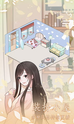 恋恋花名册破解版无限钻石无限金币展示图4