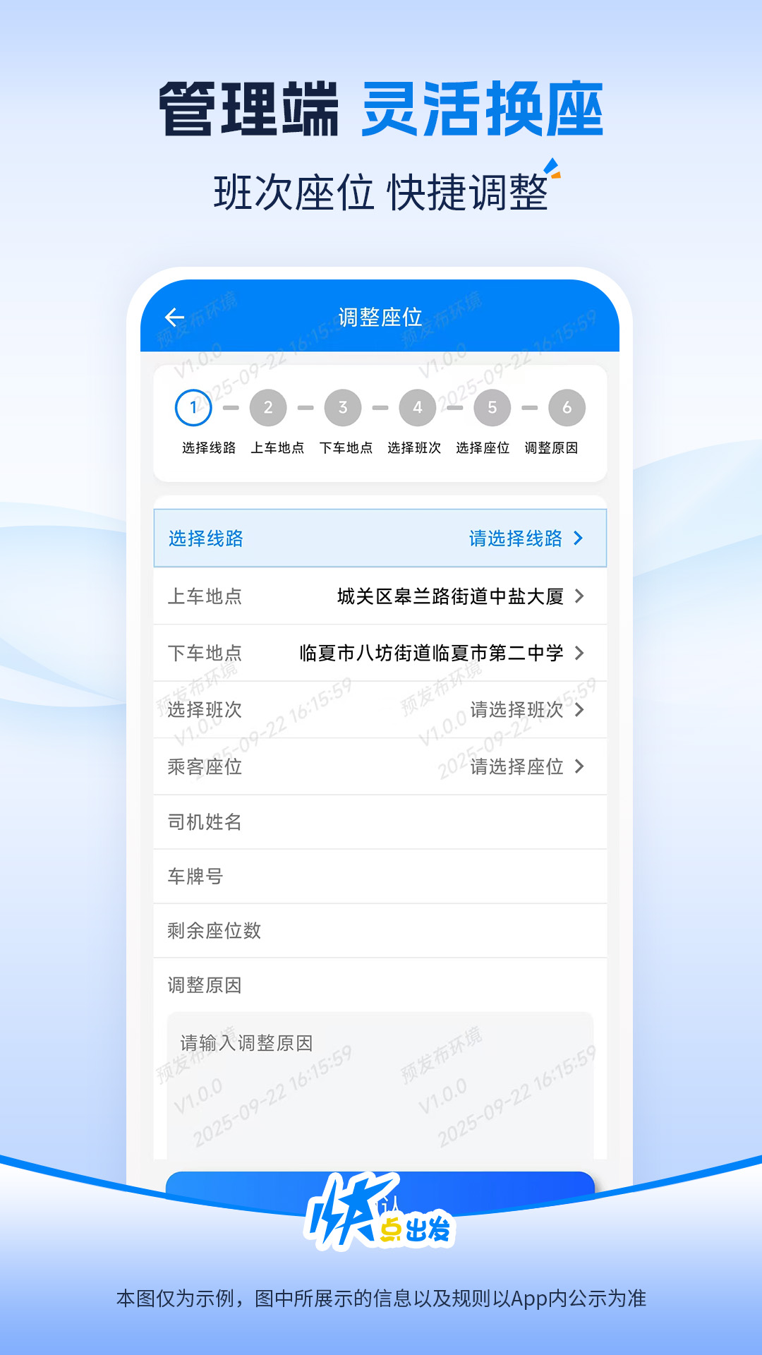 快点出发管理端安卓版软件展示图3