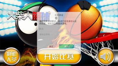 火柴人篮球破解版内购版下载版展示图3