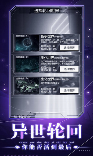 穿越诸天异世轮回破解版游戏截图2