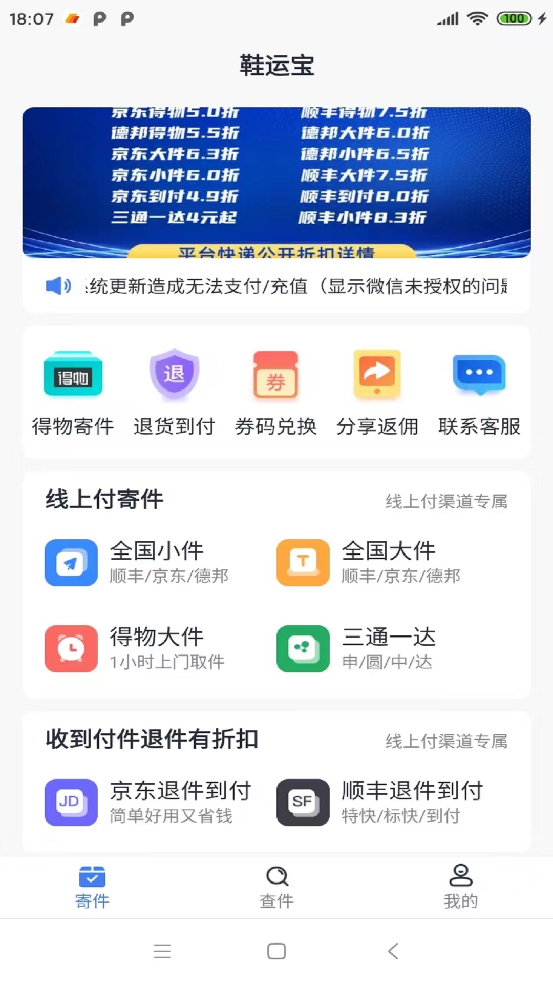 鞋运宝安卓版软件展示图1