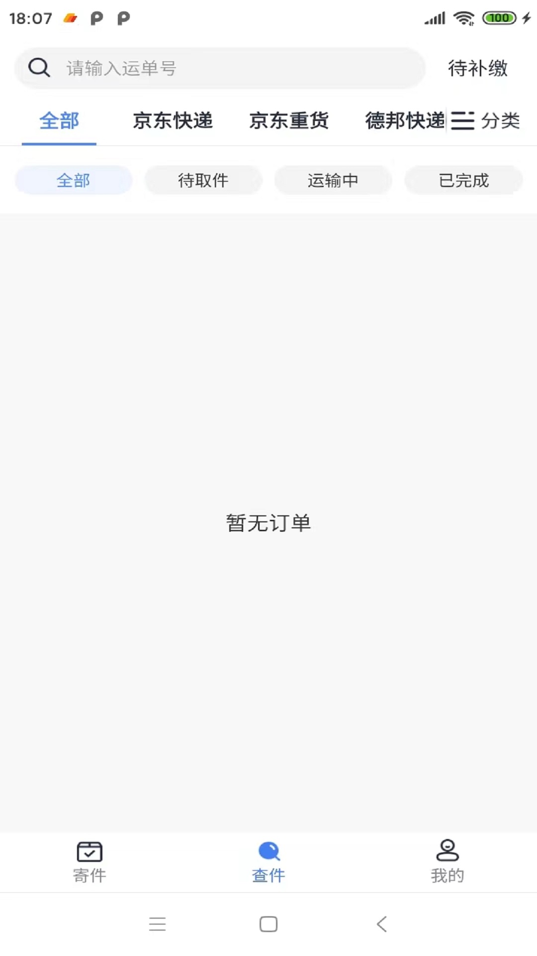 鞋运宝安卓版软件展示图2