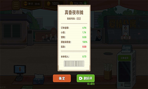 真香夜市摊破解版无限金币游戏截图2