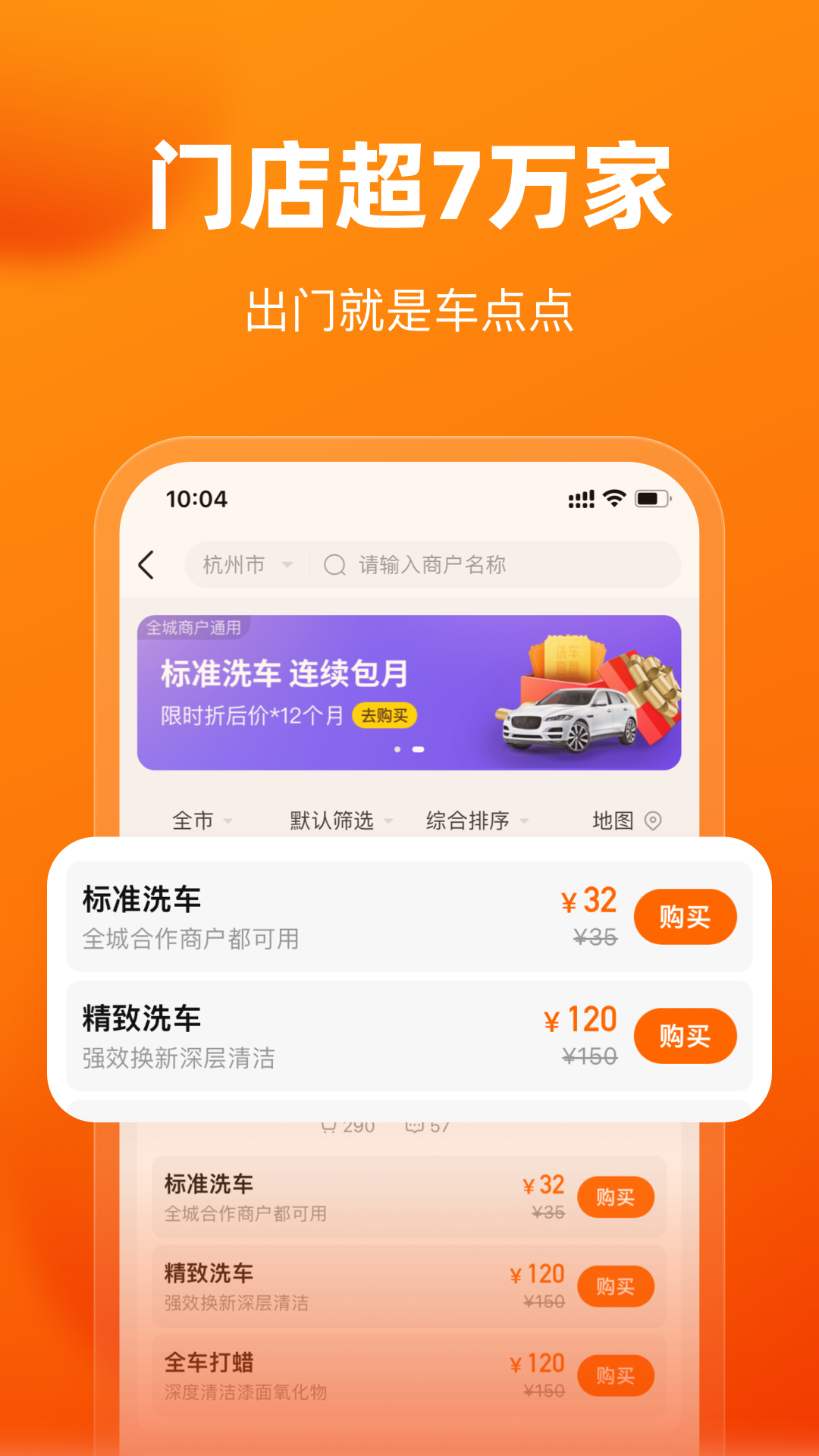 车点点app安卓版软件展示图4
