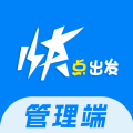 快点出发管理端安卓版
