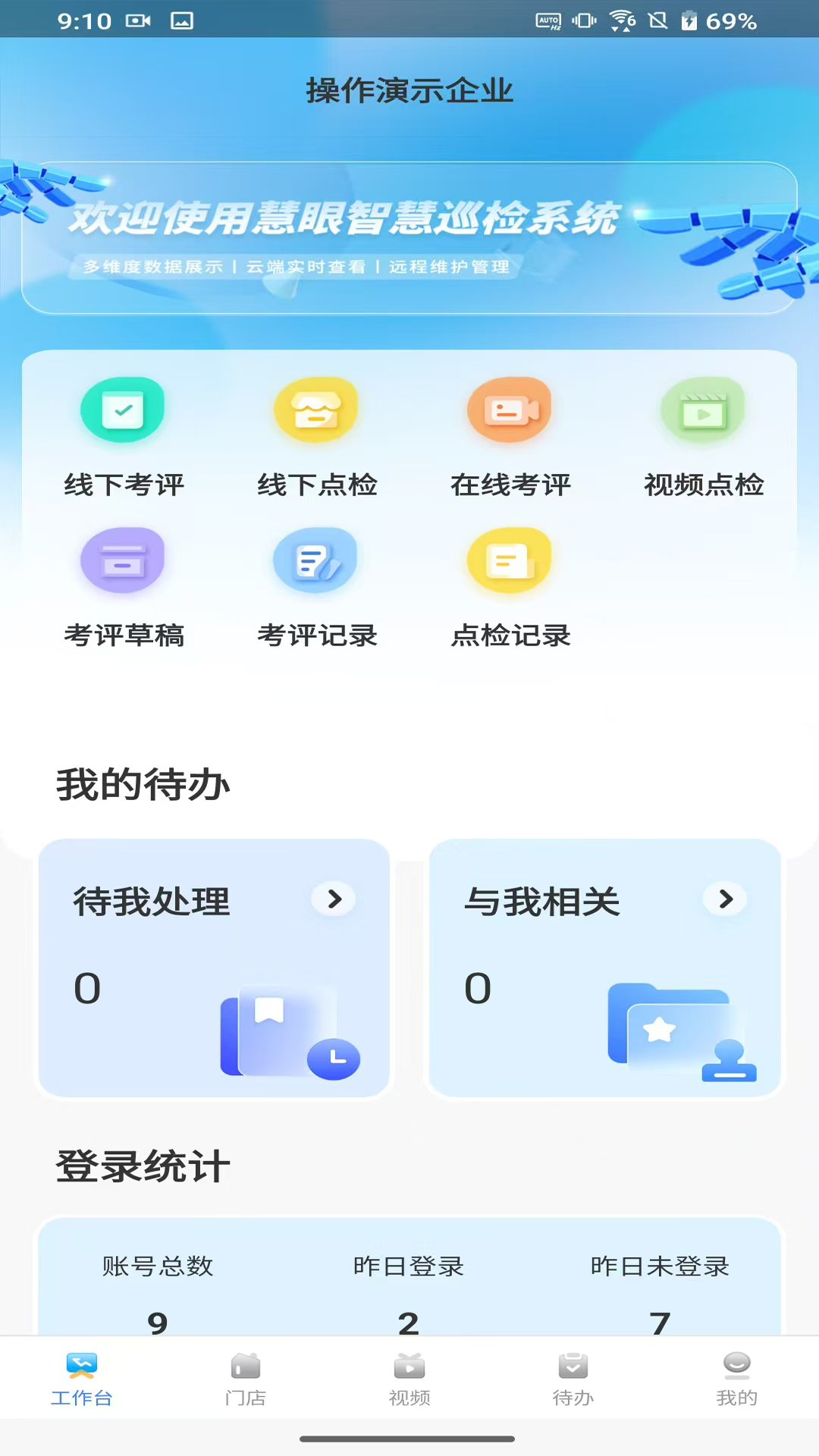 慧眼智巡安卓版软件展示图1