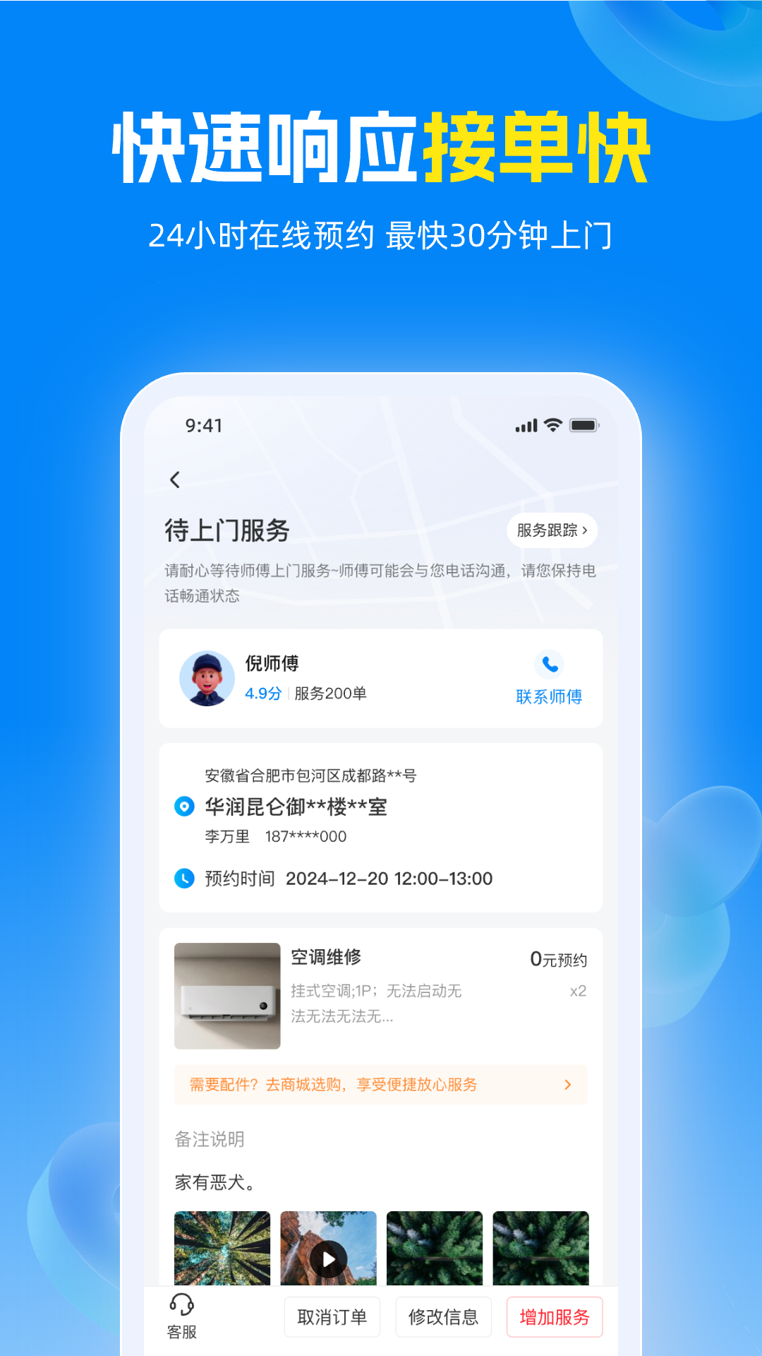 蓝师傅到家app安卓版软件展示图3